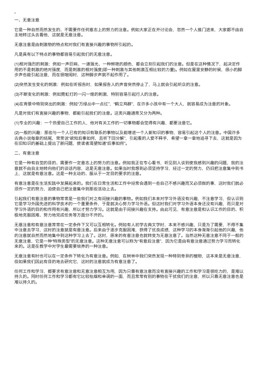 《心理学》：无意注意和有意注意