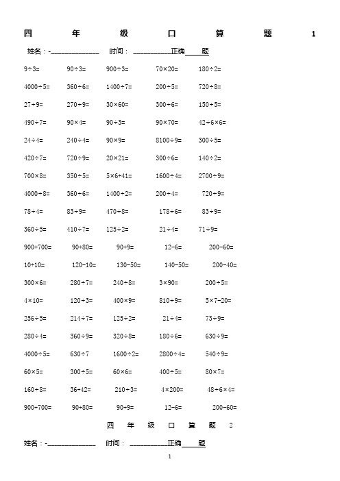 人教版四年级下册数学口算题1500道