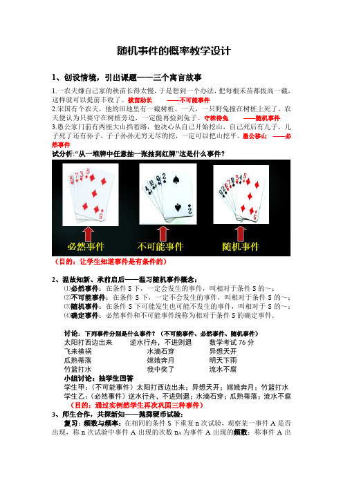 高中数学必修三《随机事件的概率》优秀教学设计