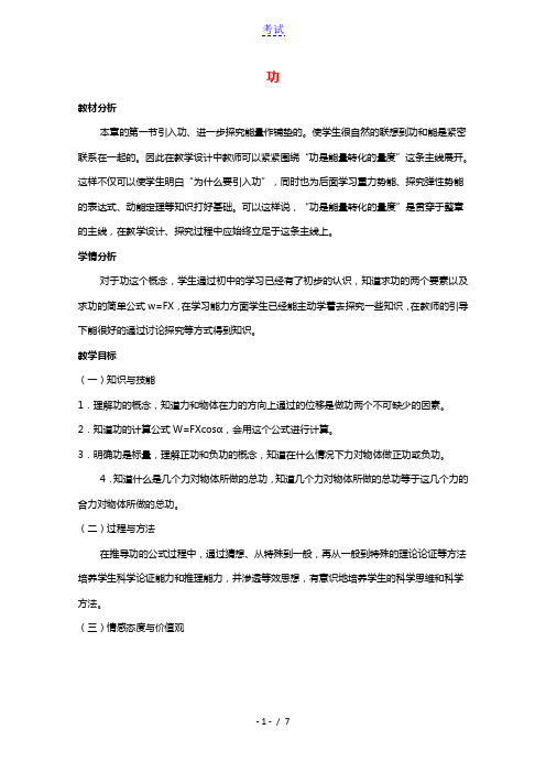 2020_2021学年高中物理第四章机械能和能源1功教案教科版必修2