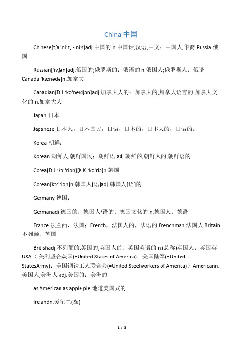 各个国家及国人的英文表示汇总