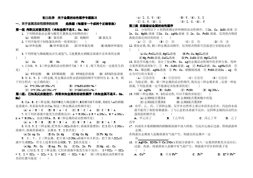 关于金属活动性顺序专题练习