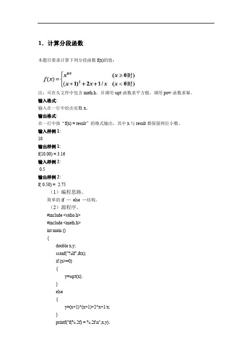 C语言编程实验课之选择结构