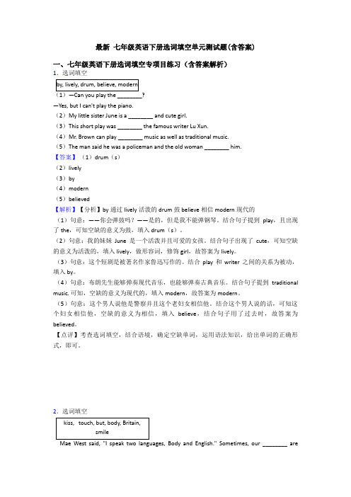 最新 七年级英语下册选词填空单元测试题(含答案)
