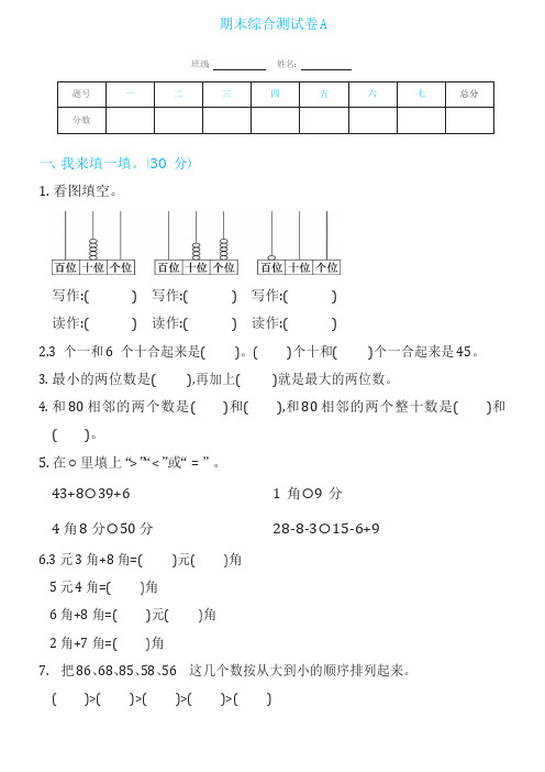 人教版数学一年级下期末综合测试01