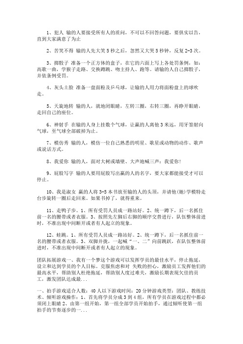 团队小游戏惩罚大全