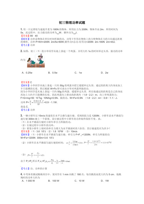初三物理功率试题
