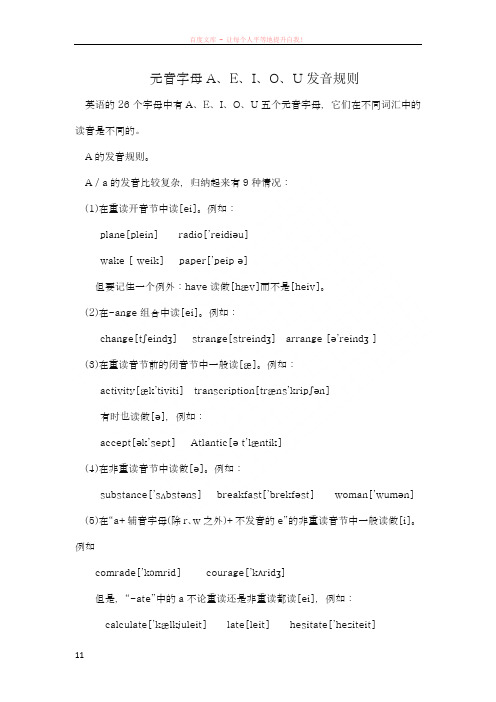 元音字母发音规则总结