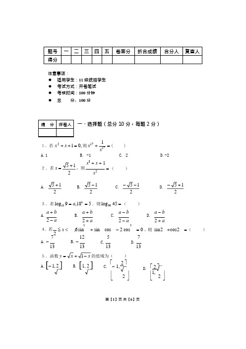 初等代数研究试题(可编辑修改word版)