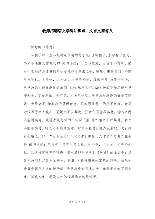 教师招聘语文学科知识点：文言文简答八