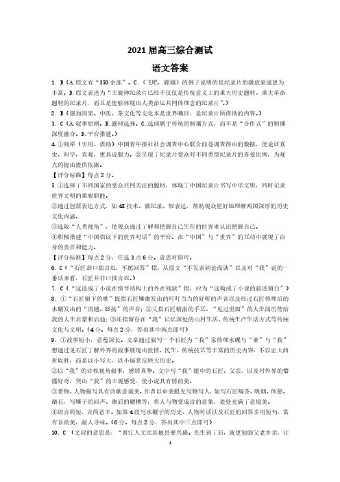 2021华南师范大学附属中学(华附)三模语文试卷答案