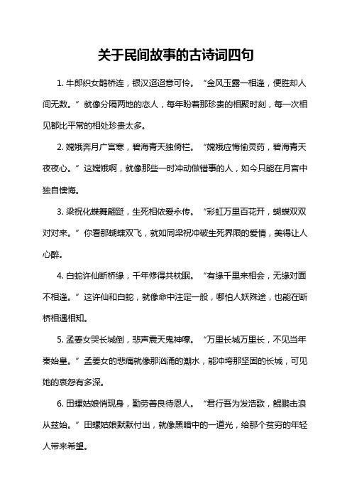 关于民间故事的古诗词四句