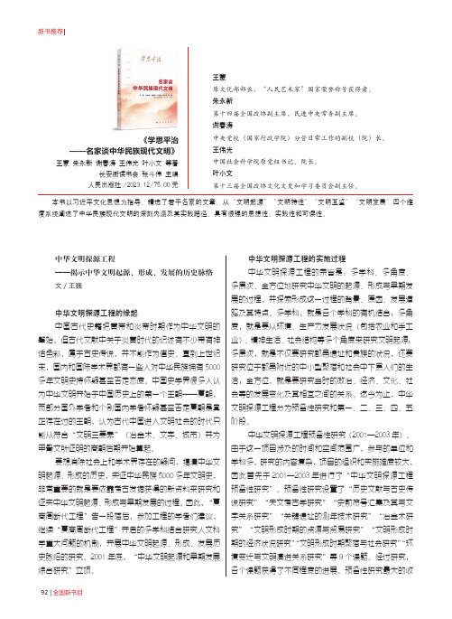 《学思平治——名家谈中华民族现代文明》等