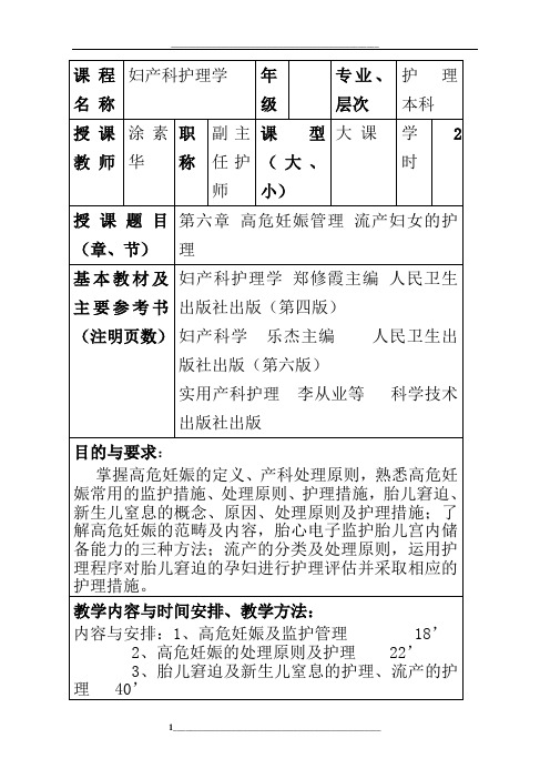 妇产科护理-教案【全】@泸州医学院