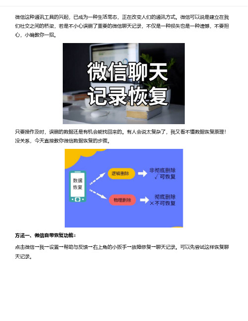 微信重新登录后怎么恢复聊天记录？无需担心!