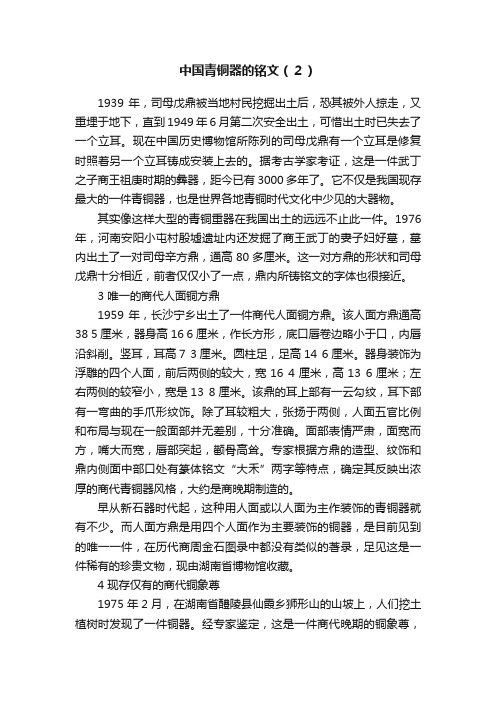 中国青铜器的铭文（２）