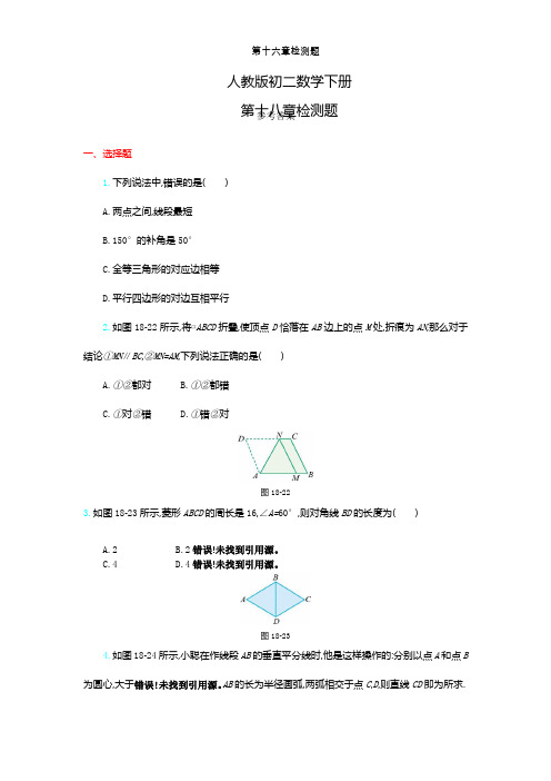 人教版初二数学下册《第十八章单元试卷》(详尽答案版)