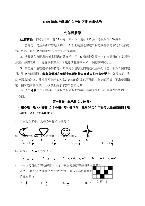 广州天河区九级上期末考试试卷