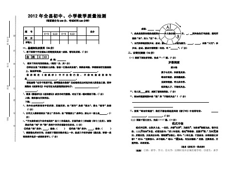 2012年全县中小学教学质量抽测九年级语文