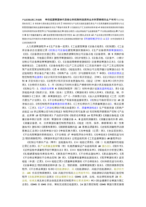 机加工企业管理流程图(1)