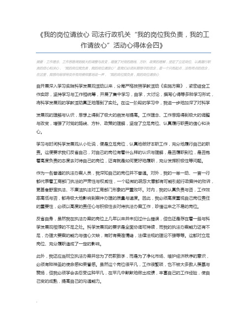 我的岗位请放心 司法行政机关“我的岗位我负责,我的工作请放心”活动心得体会四