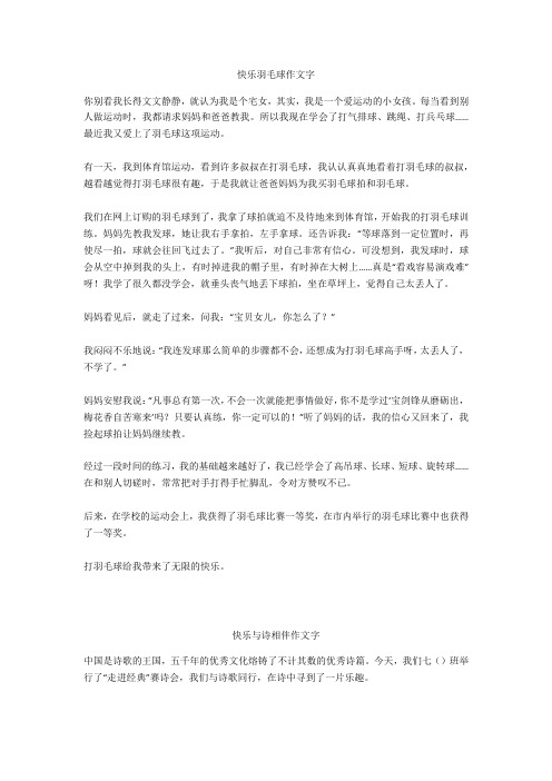 快乐与诗相伴作文800字