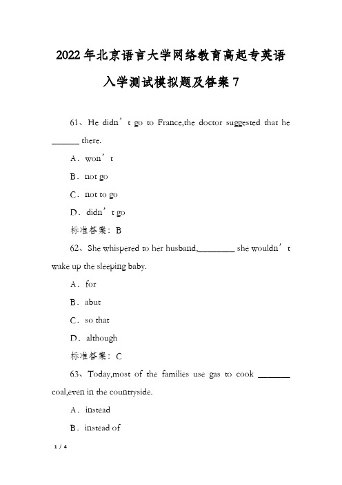 2022年北京语言大学网络教育高起专英语入学测试模拟题及答案7