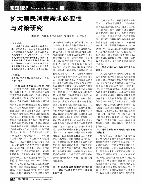 扩大居民消费需求必要性与对策研究