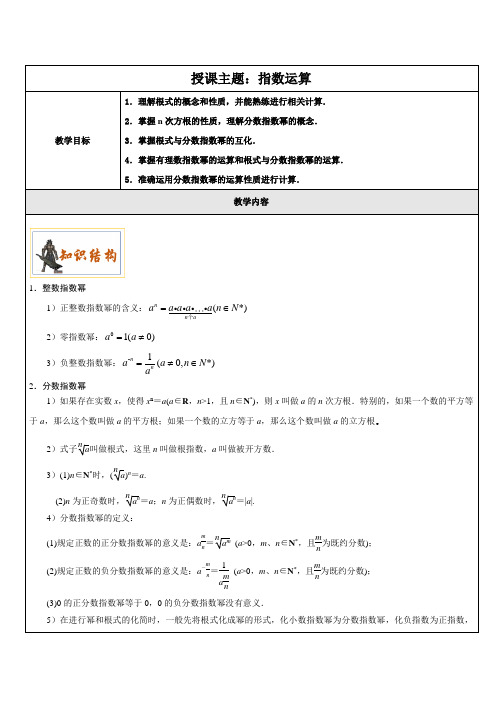 4.1指数的基本运算