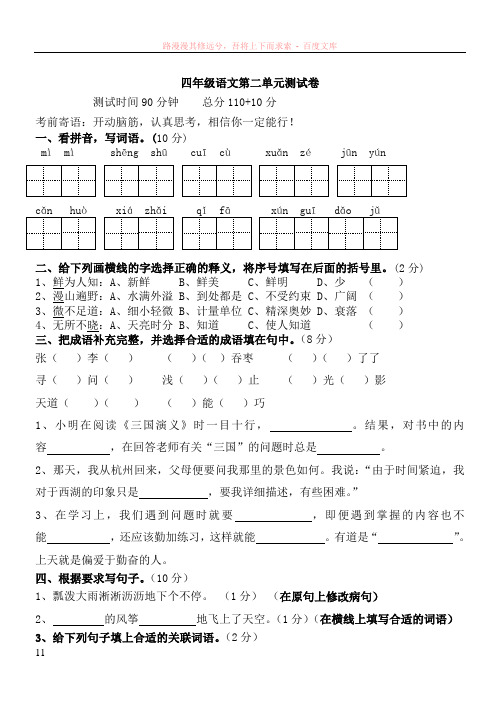 苏教国标版四年级语文第二单元测试题