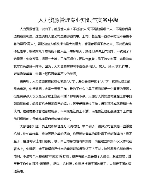 人力资源管理专业知识与实务中级