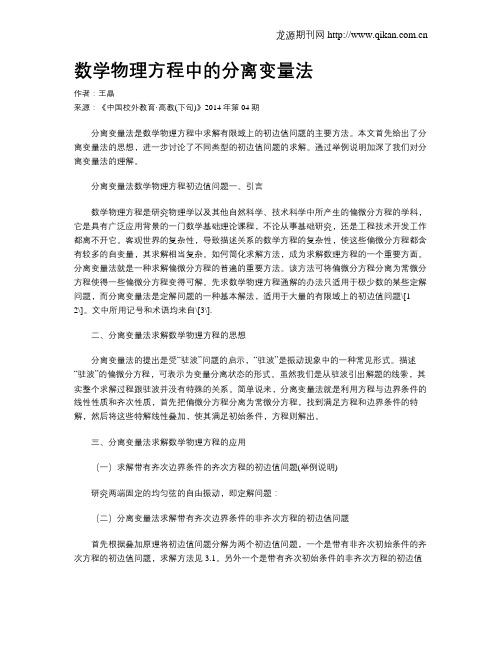 数学物理方程中的分离变量法