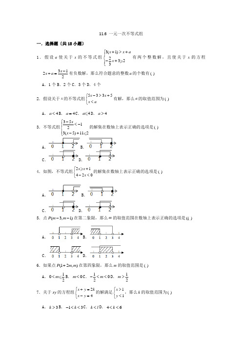 七年级数学下册第11章一元一次不等式116一元一次不等式组作业设计新版苏科版202222242132