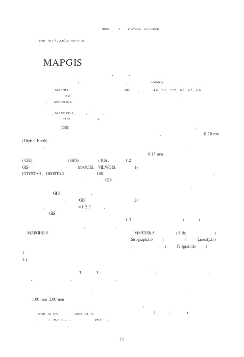 MAPGIS地图矢量化误差分析及校正