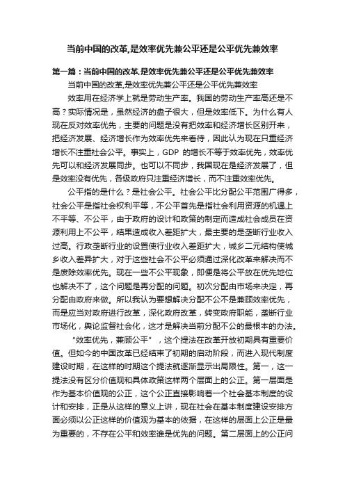 当前中国的改革,是效率优先兼公平还是公平优先兼效率