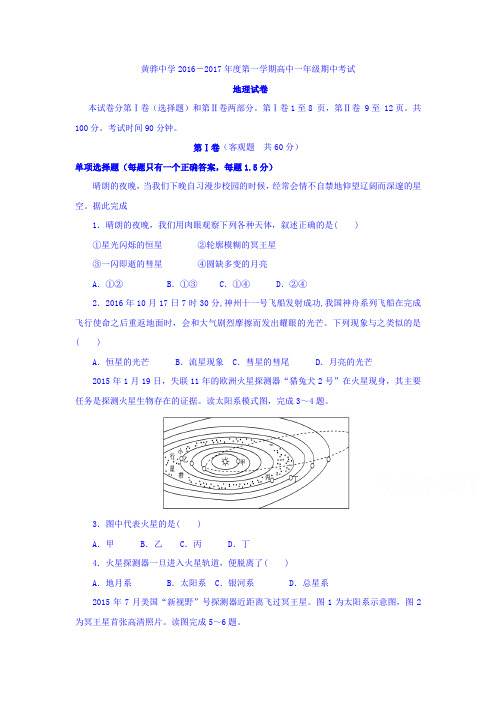 【期中试卷】河北省2016-2017学年高一上学期期中考试地理试题 Word版含答案 