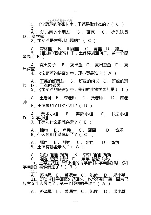 《宝葫芦的秘密》试题带答案要点