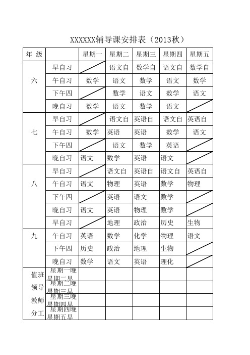 早晚自习安排表