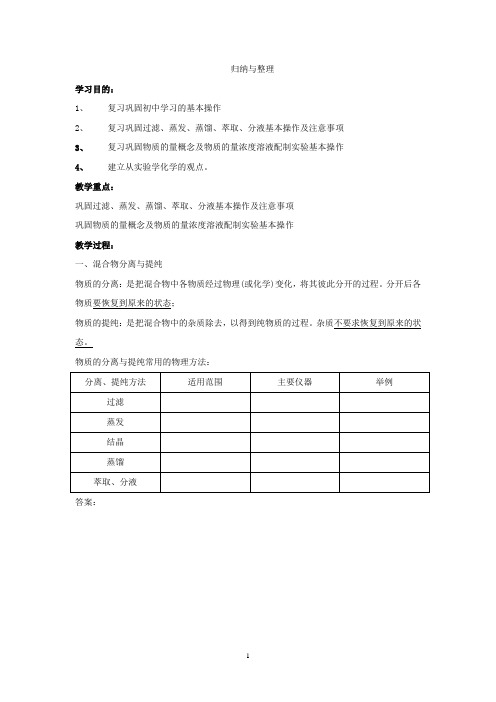 人教版高中化学必修一学案：第一章归纳与整理