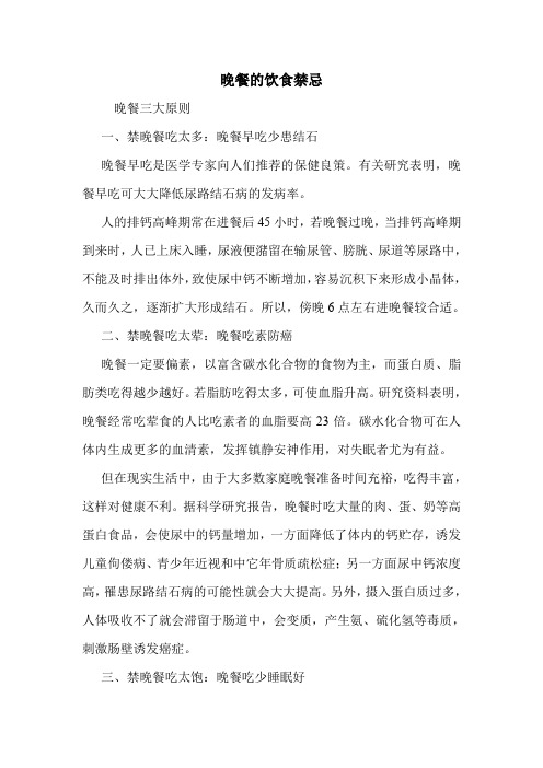 晚餐的饮食禁忌