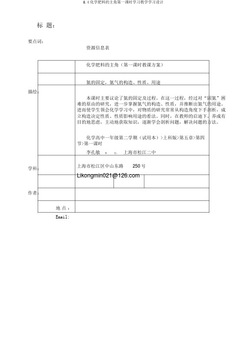 5.4化学肥料的主角第一课时学习教学学习设计