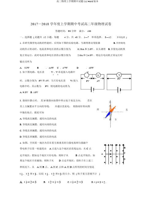 高二物理上学期期中试题(11)word版本