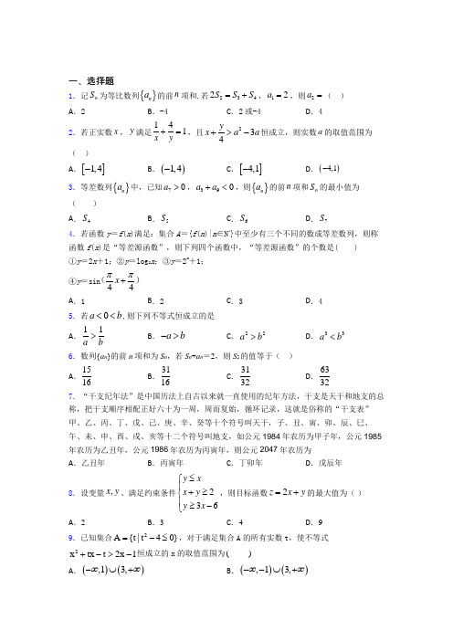 (必考题)数学高三上期末经典测试题(含答案解析)(1)