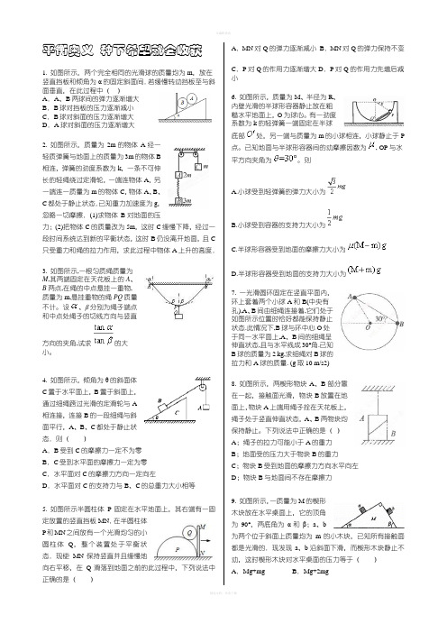 高中物理平衡问题练习题