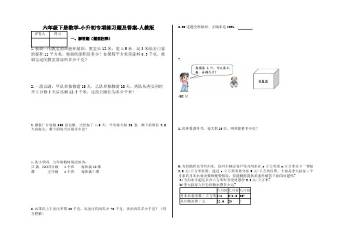 六年级下册数学-小升初专项练习题及答案-G71-人教版