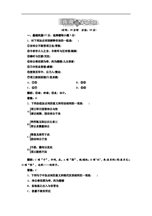 2014学年高二语文单课训练：专题四  第17课  应用体验之旅(苏教版必修3)