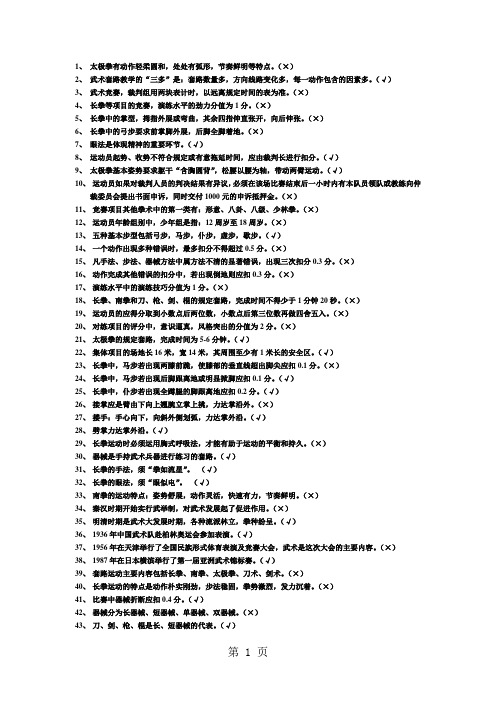 体育理论资料(武术)29页word文档