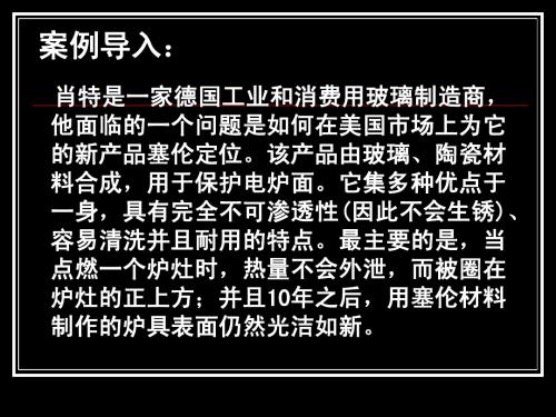 第三章  公共关系的客体――公众