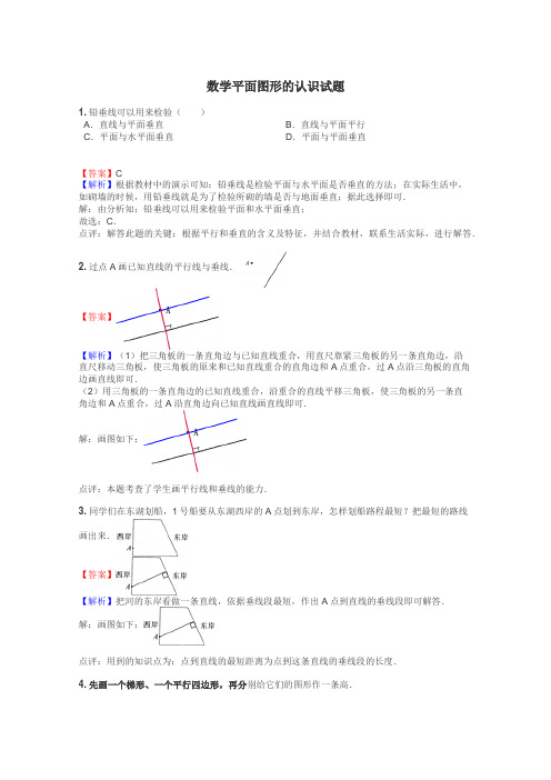 数学平面图形的认识试题
