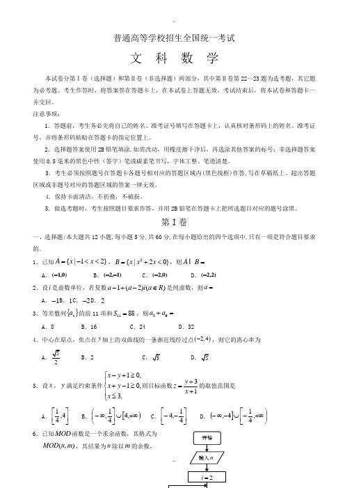 2019-2020年宁夏银川高考第二次模拟考试数学(文)模拟试题有答案